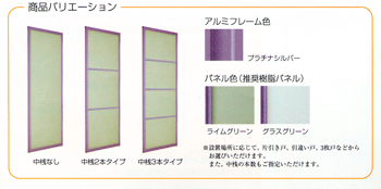 アルミ間仕切り１